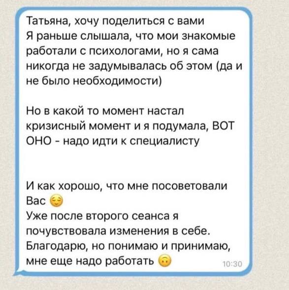 Скриншот отзыва клиентки: «уже после второго сеанса я почувствовала изменения в себе»