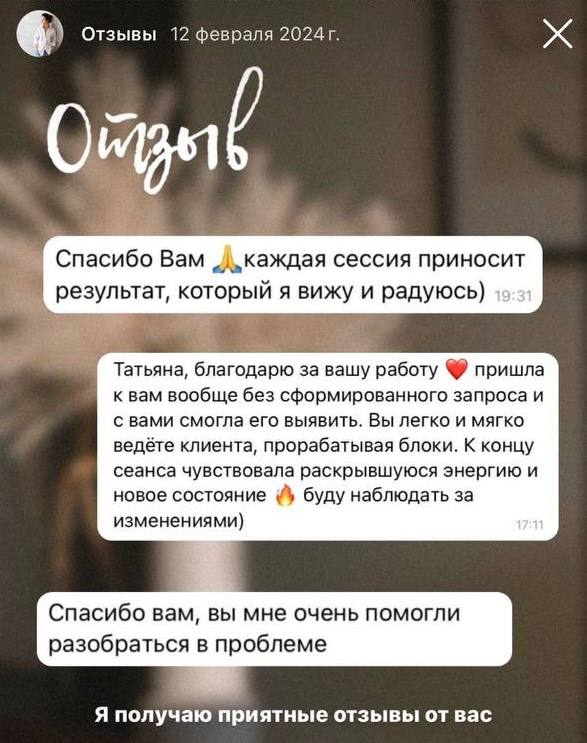 Скриншот отзыва клиентки, февраль 2024: пришла без сформированного запроса — смогли его выявить