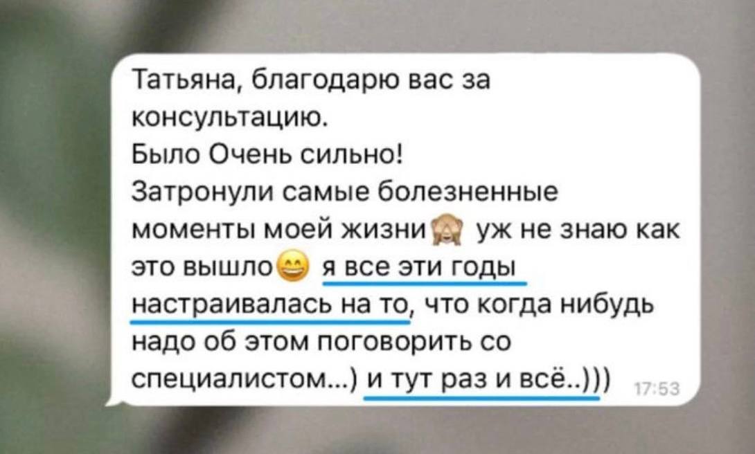 Скриншот отзыва клиентки: «я счастлива, я готова жить и творить»